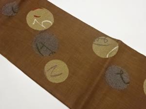 紗 丸文にいろは文字模様織出し名古屋帯